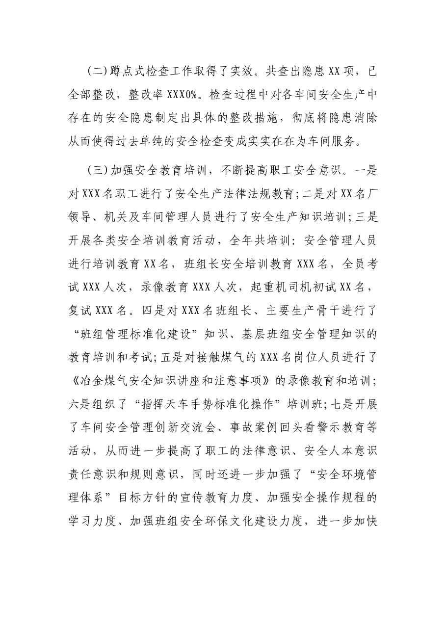 2021年X集团公司安全生产工作总结.docx,第2页预览