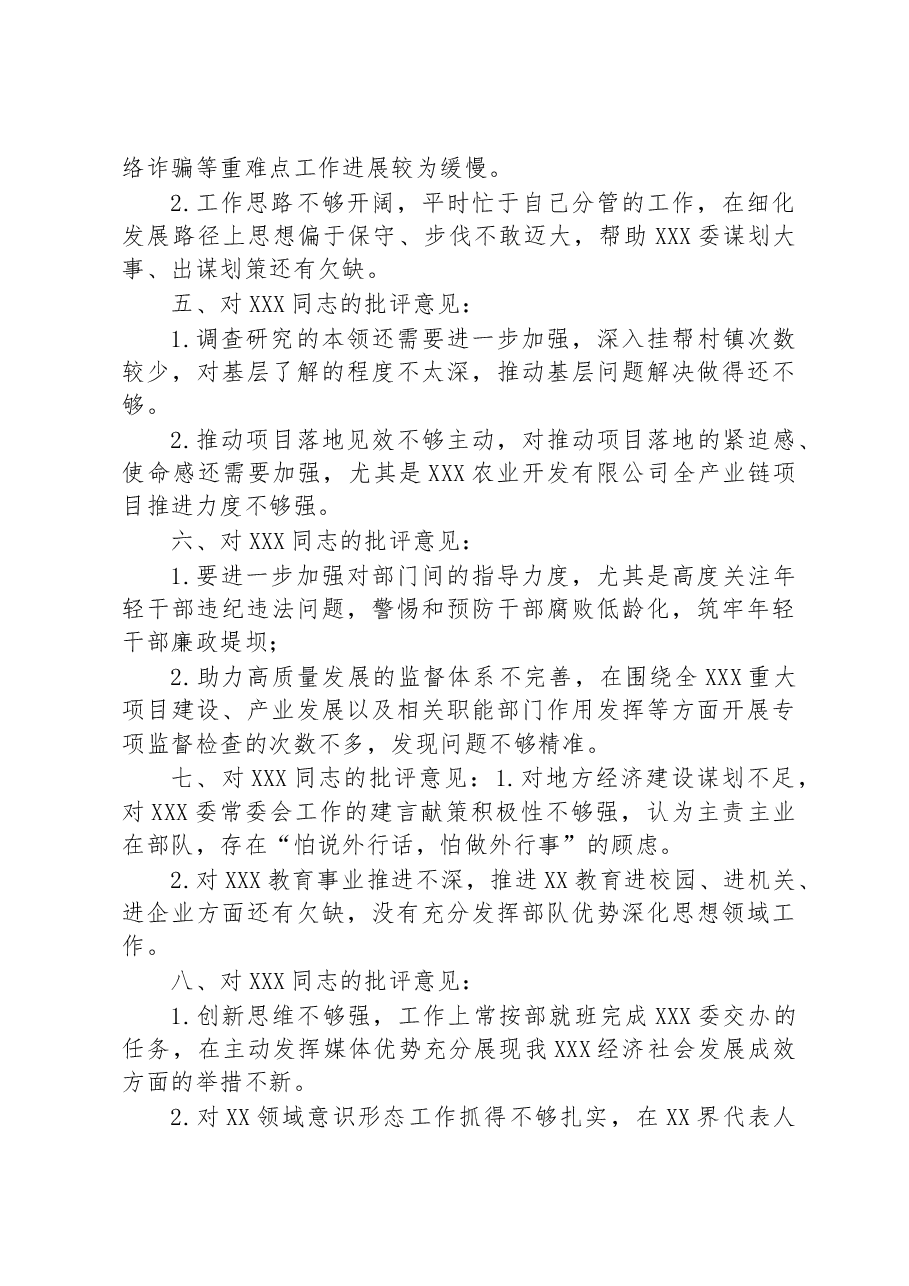 在2022年度民主党委(党组)民主生活会上对班子成员个人的批评参考意见.docx,第2页预览
