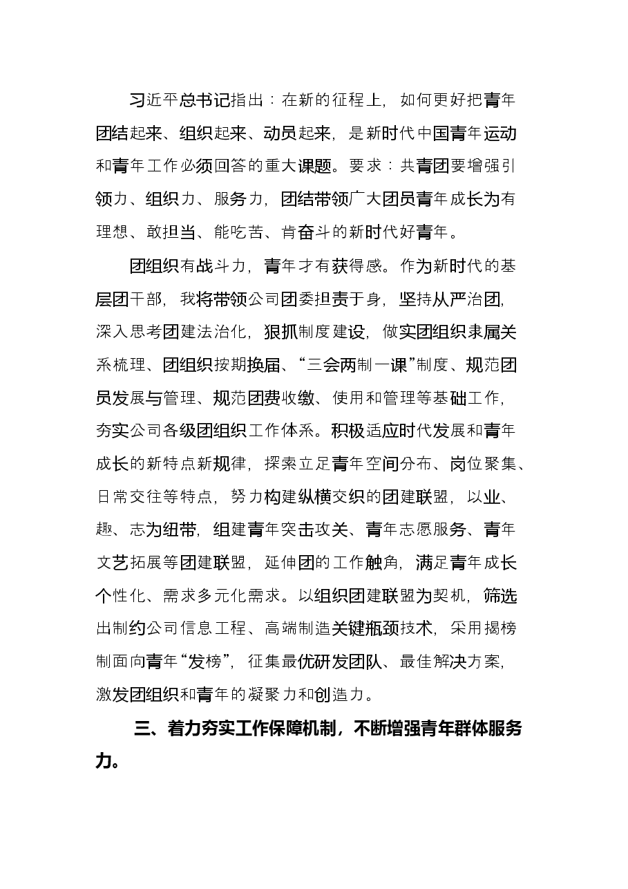 团干部学习讲话研讨发言.docx,第3页预览