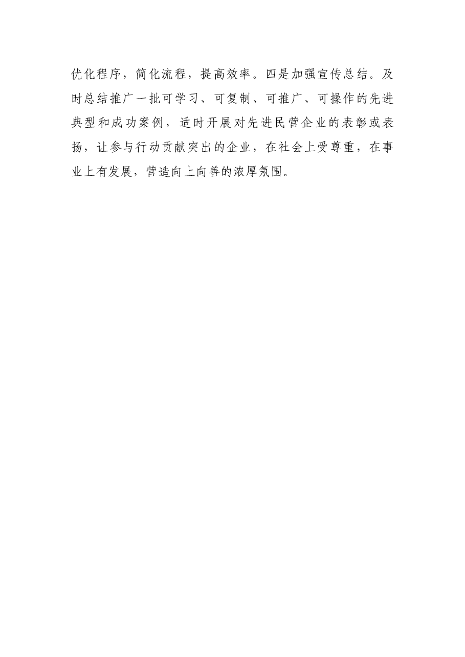 乡村振兴局在“万企兴万村”行动大会上的发言.docx,第4页预览