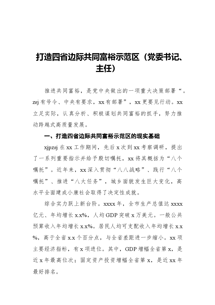 (7篇)关于共同富裕的心得体会、研讨发言材料汇编.docx,第2页预览