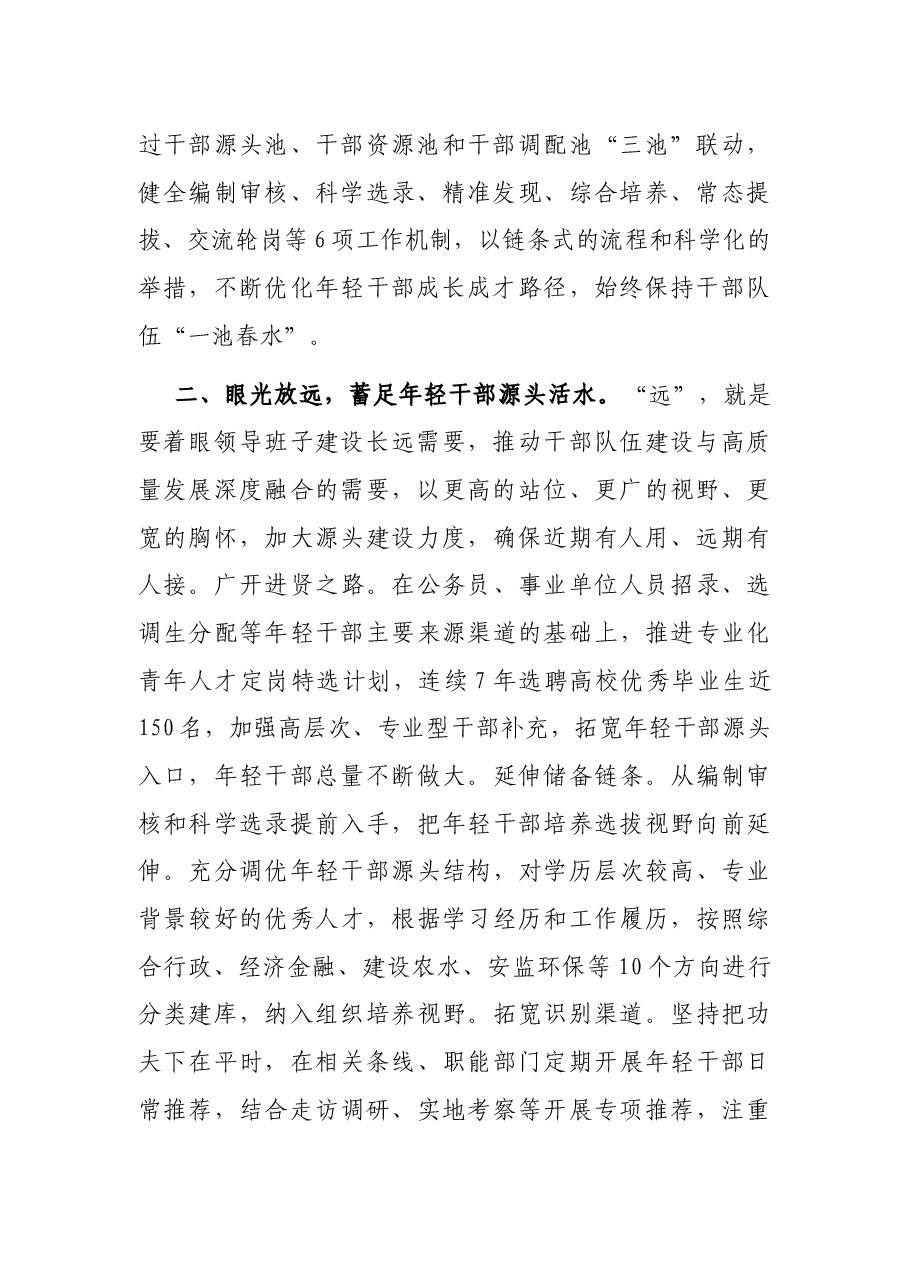 培养选拔优秀年轻干部交流发言材料.docx,第2页预览