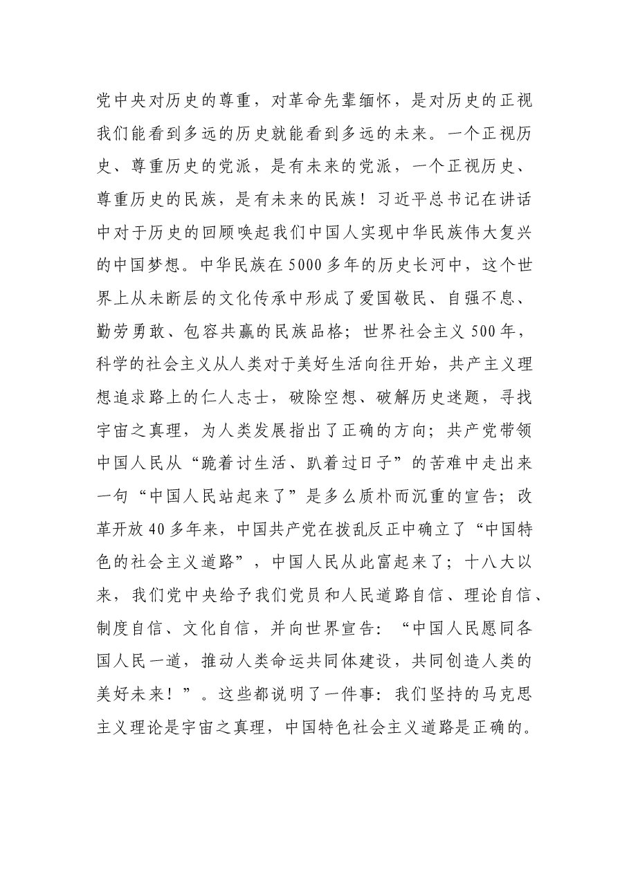 重温入党誓词党员代表发言.docx,第2页预览