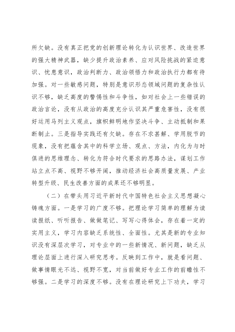 街道党工委书记2022年度民主生活会对照检查材料.docx,第2页预览