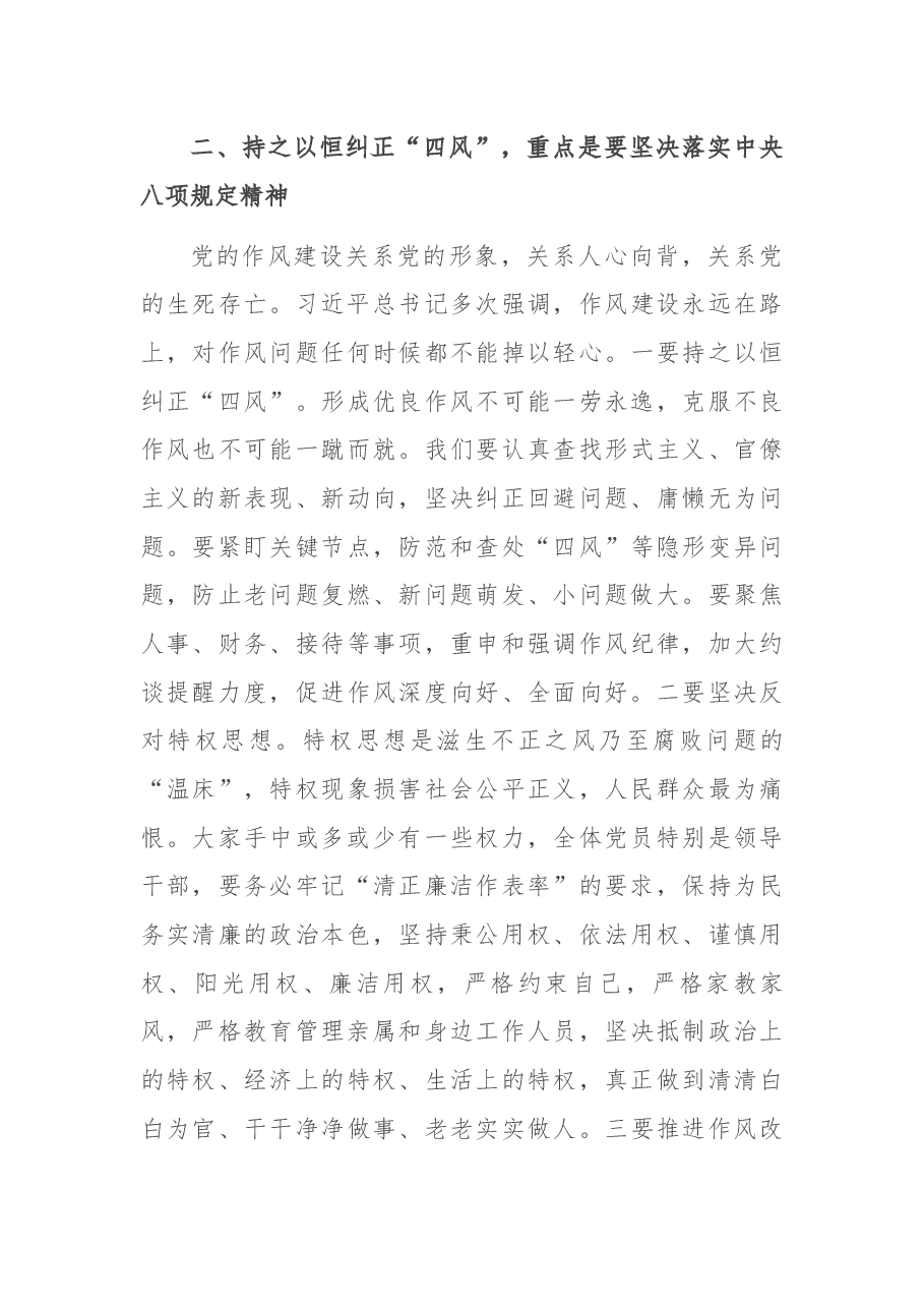 在巡视整改专题民主生活会上的点评讲话.docx,第4页预览