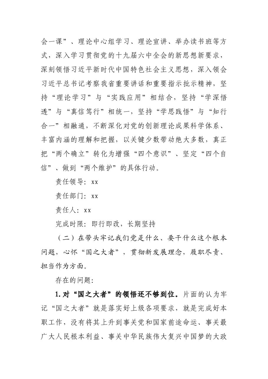 某卫健委党委班子2021年专题民主生活会整改方案(五个带头).docx,第4页预览