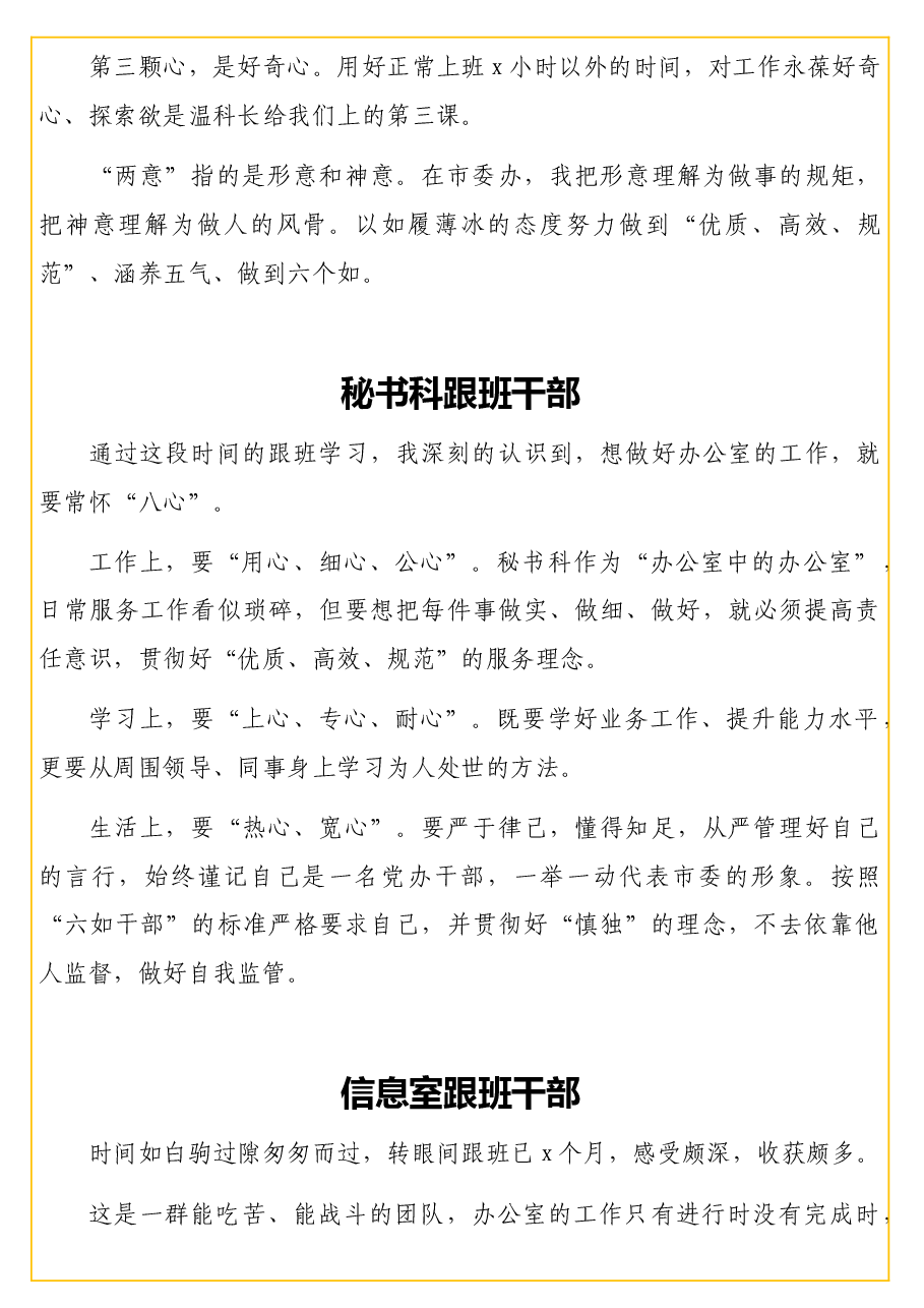 (7篇)跟班学习干部在跟班培训干部座谈会上的发言摘登汇编.docx,第2页预览