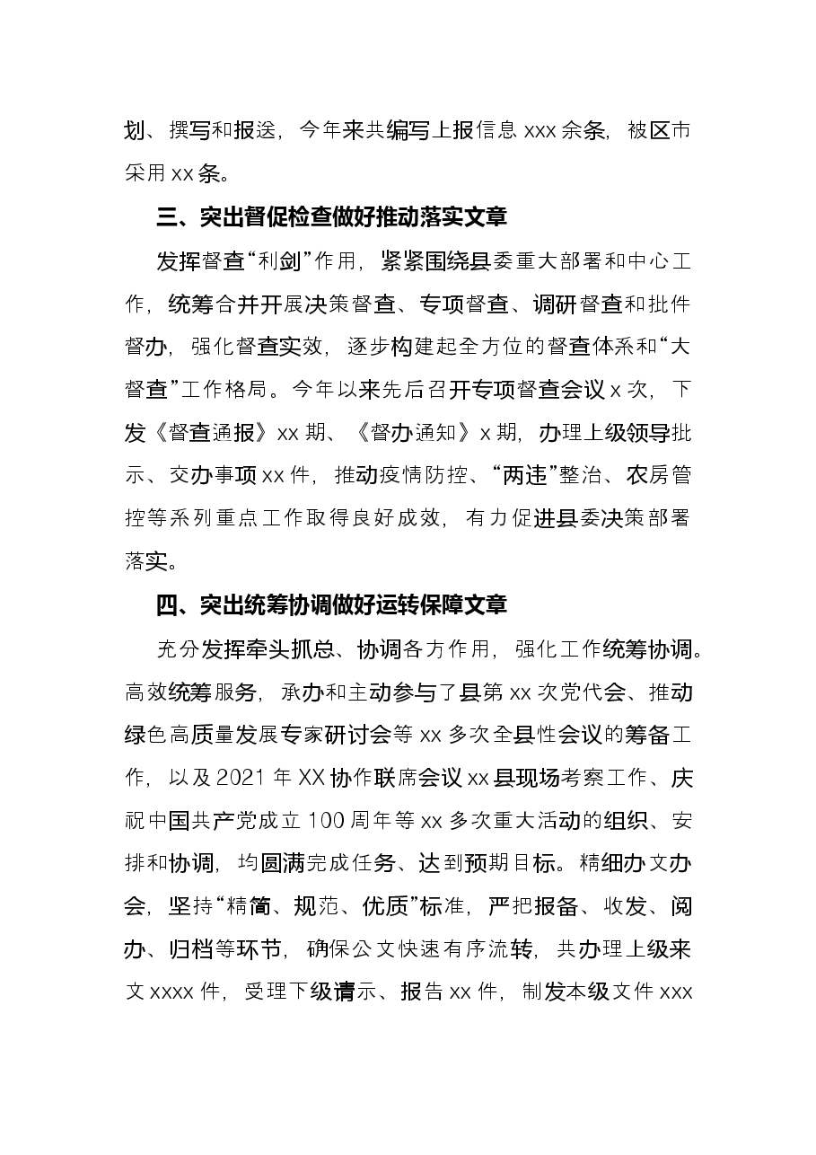 座谈发言:全力做好“四篇文章”推动“三服务”工作提质增效(县委办副主任).docx,第3页预览