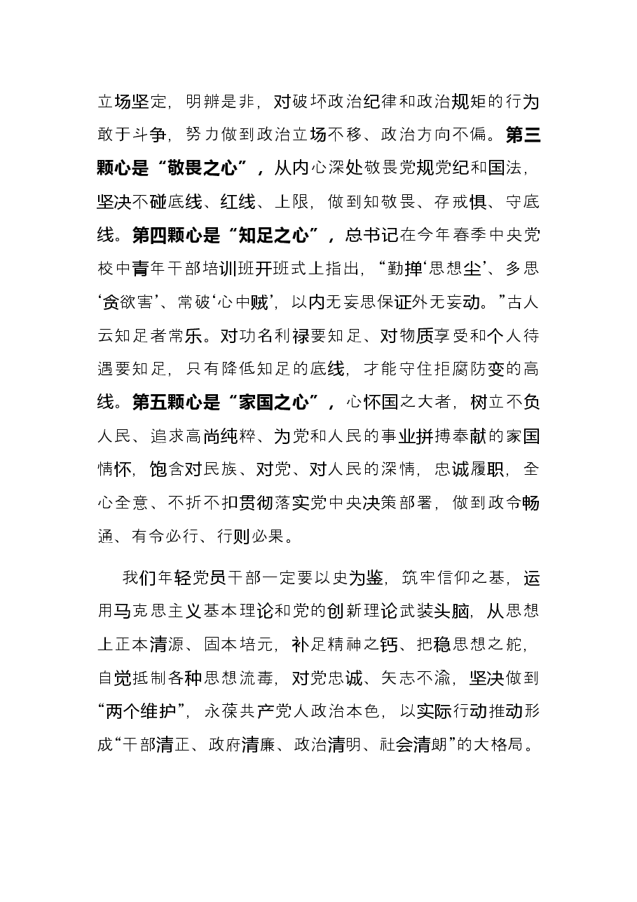 党校培训警示教育座谈发言.docx,第3页预览