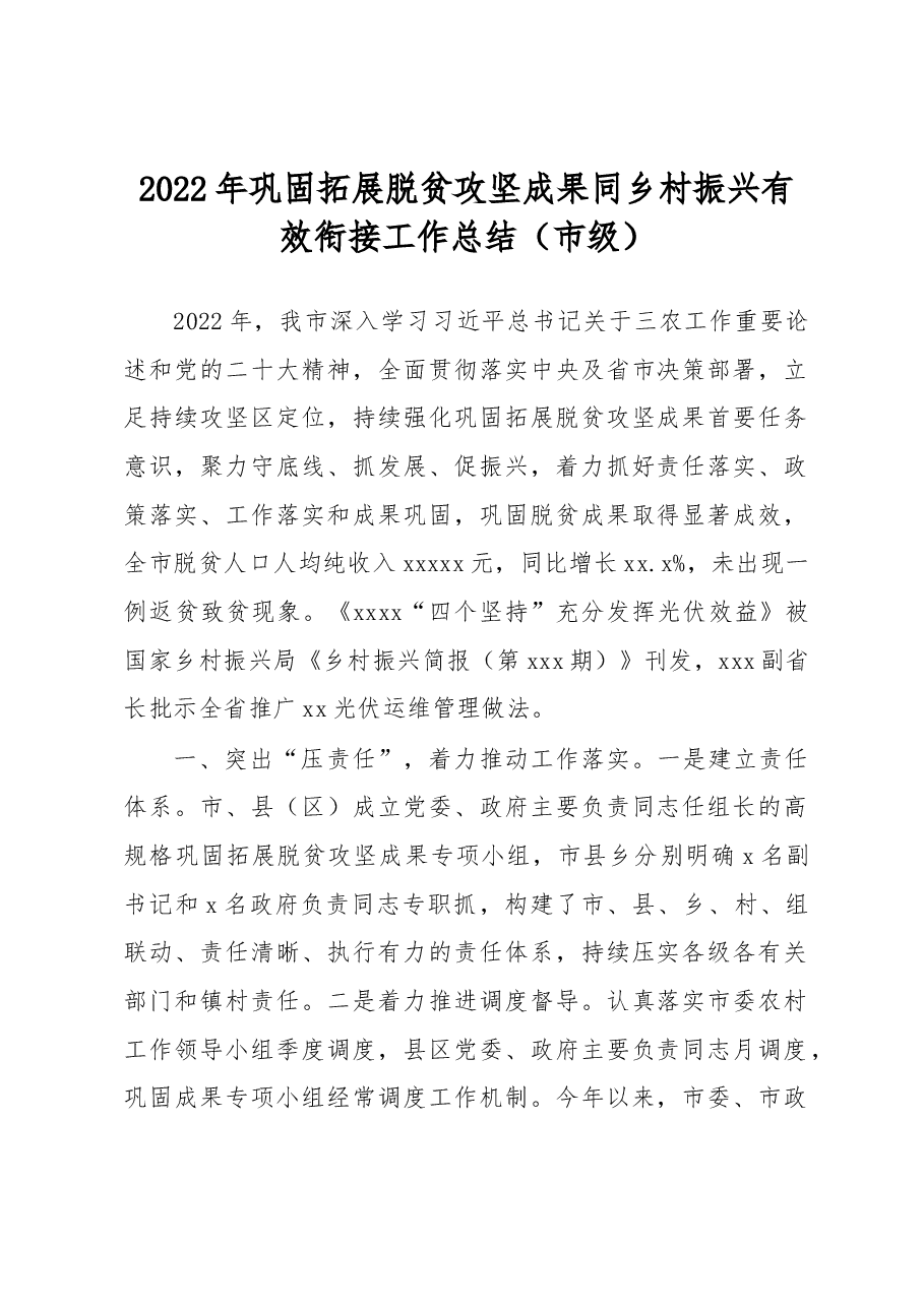 (3篇)2022年巩固拓展脱贫攻坚成果同乡村振兴有效衔接工作总结汇编.docx,第2页预览