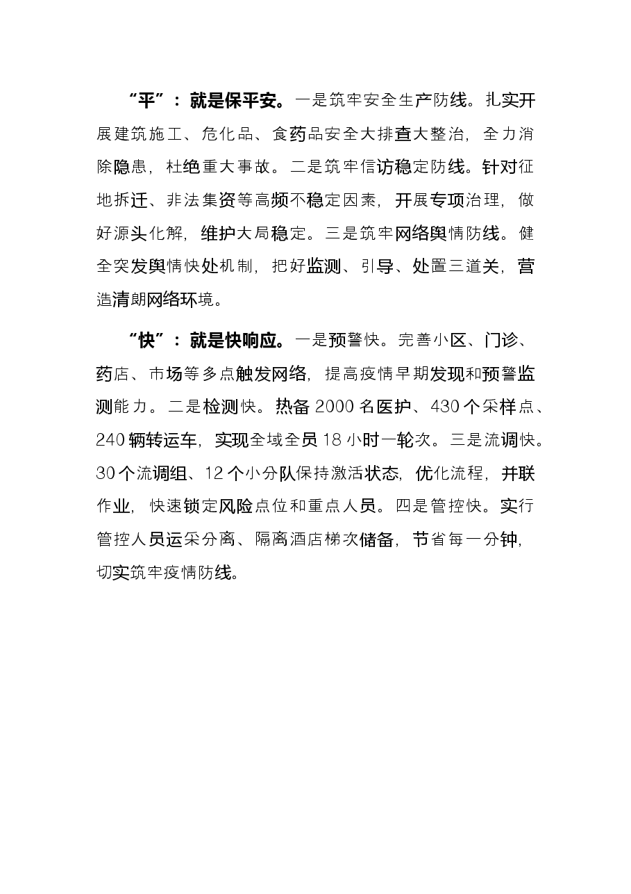 贯彻落实市党代会精神发言提纲.docx,第4页预览