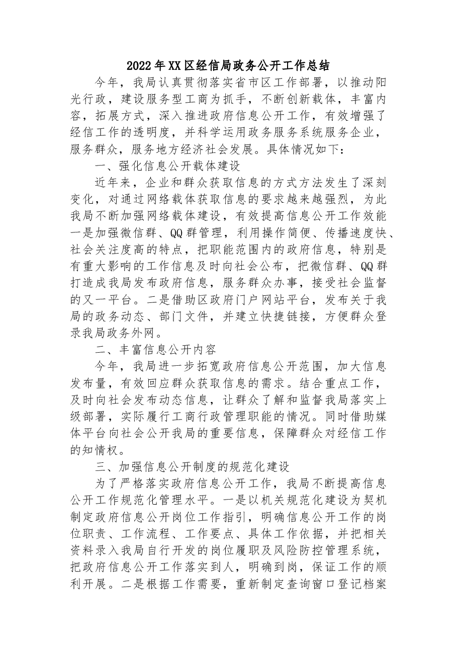 (9篇)2022年政务公开工作总结汇编.docx,第2页预览