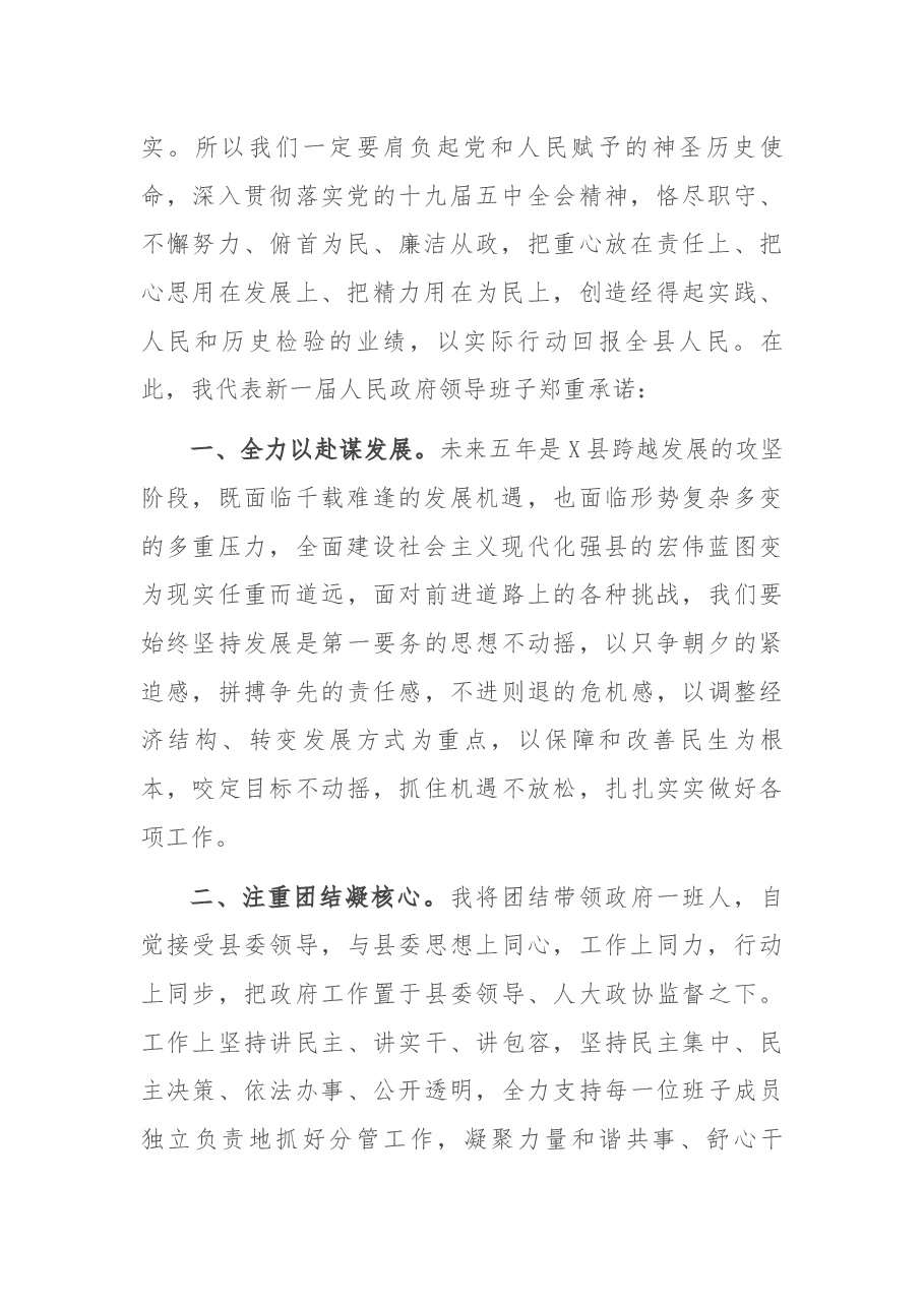 当选县长表态发言提纲.docx,第2页预览