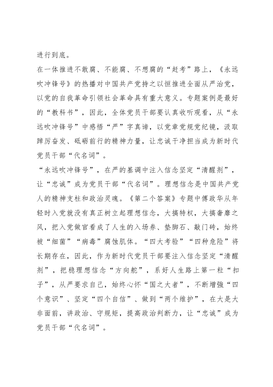 (7篇)观看电视专题片《永远吹冲锋号》心得体会.docx,第2页预览