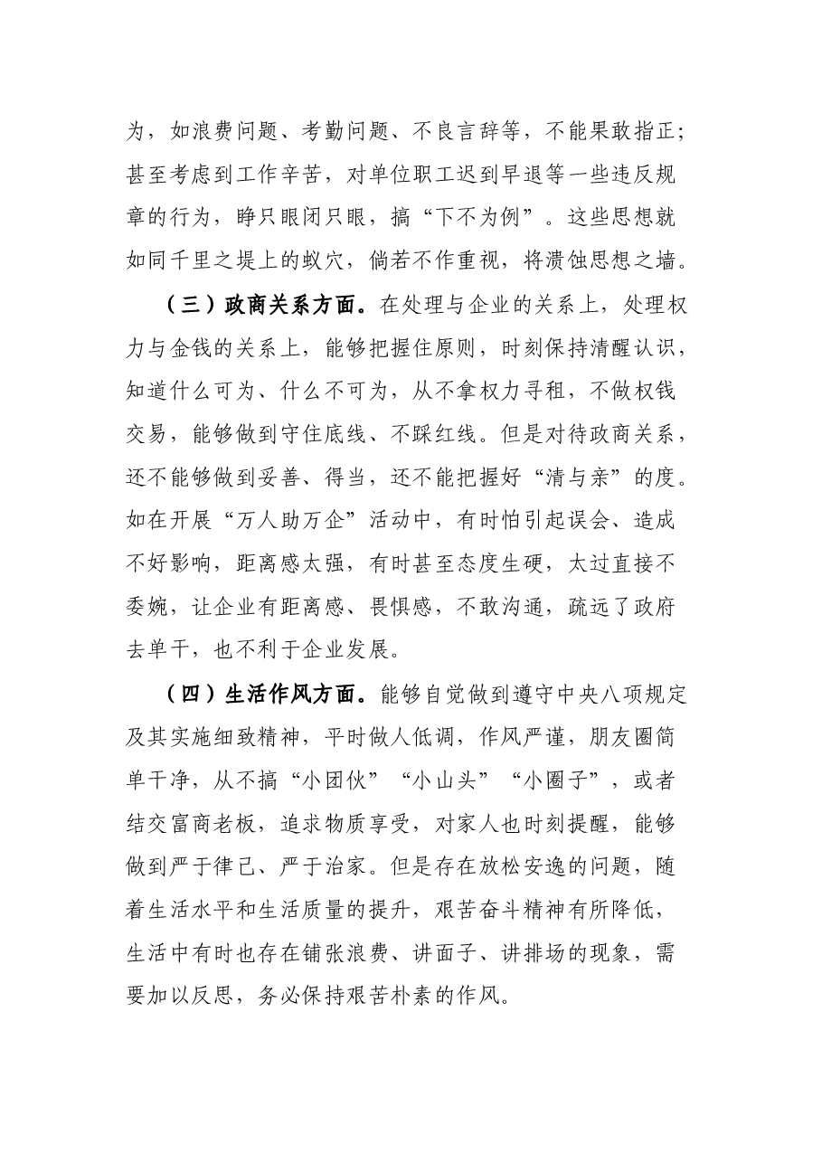 县委书记在某典型违纪违法案例“以案促改”警示教育会上的发言提纲.docx,第4页预览