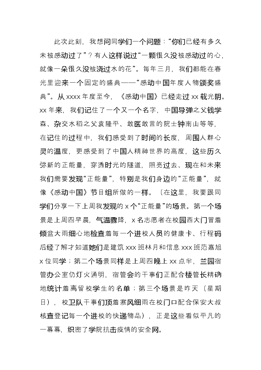 高校在线上升旗仪式发言稿.docx,第2页预览
