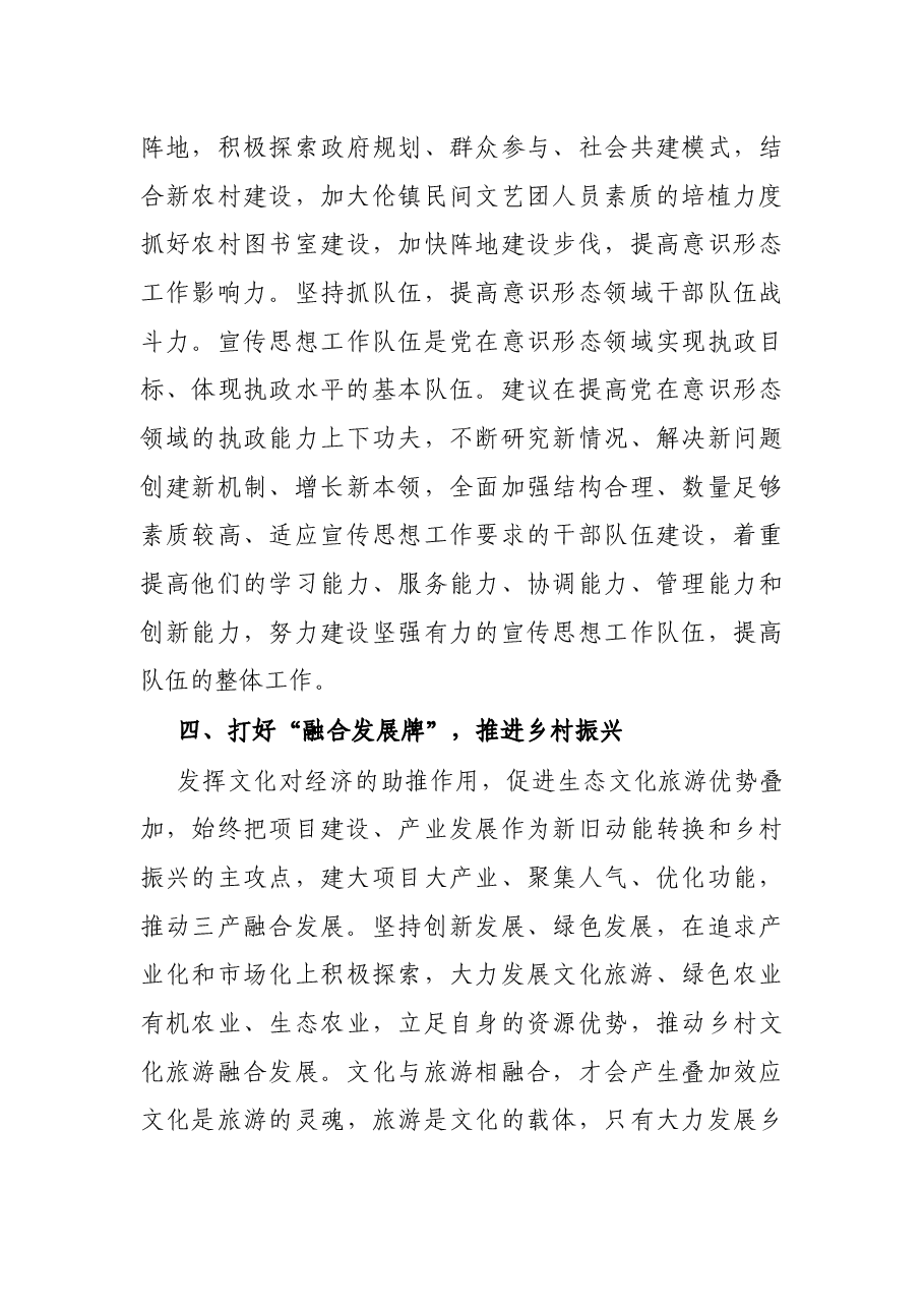 科级干部参加乡村振兴培训班体会:以文化振兴凝聚乡村振兴磅礴力量.docx,第4页预览