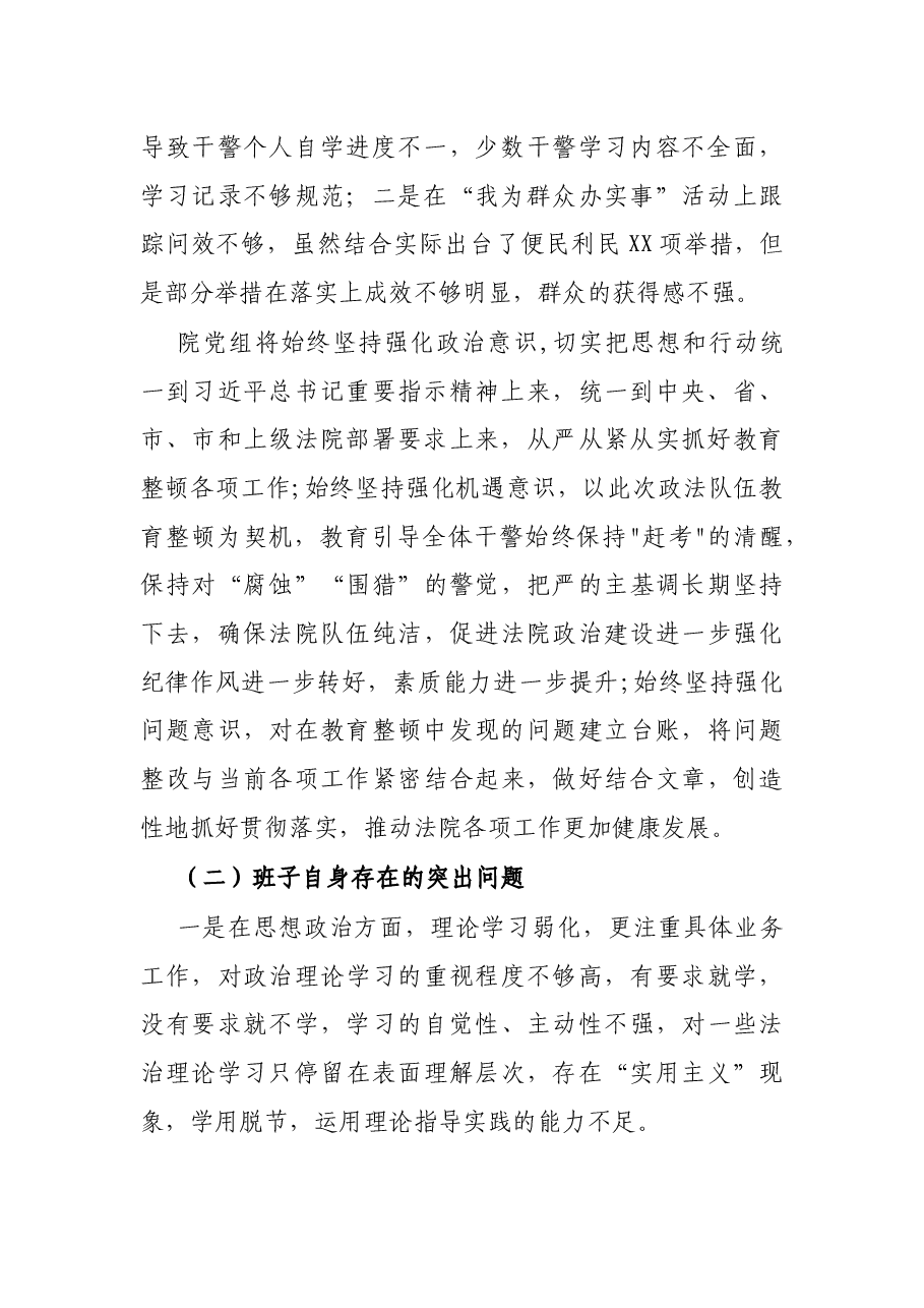 第二批政法队伍教育整顿专题民主生活会对照检查材料.docx,第2页预览