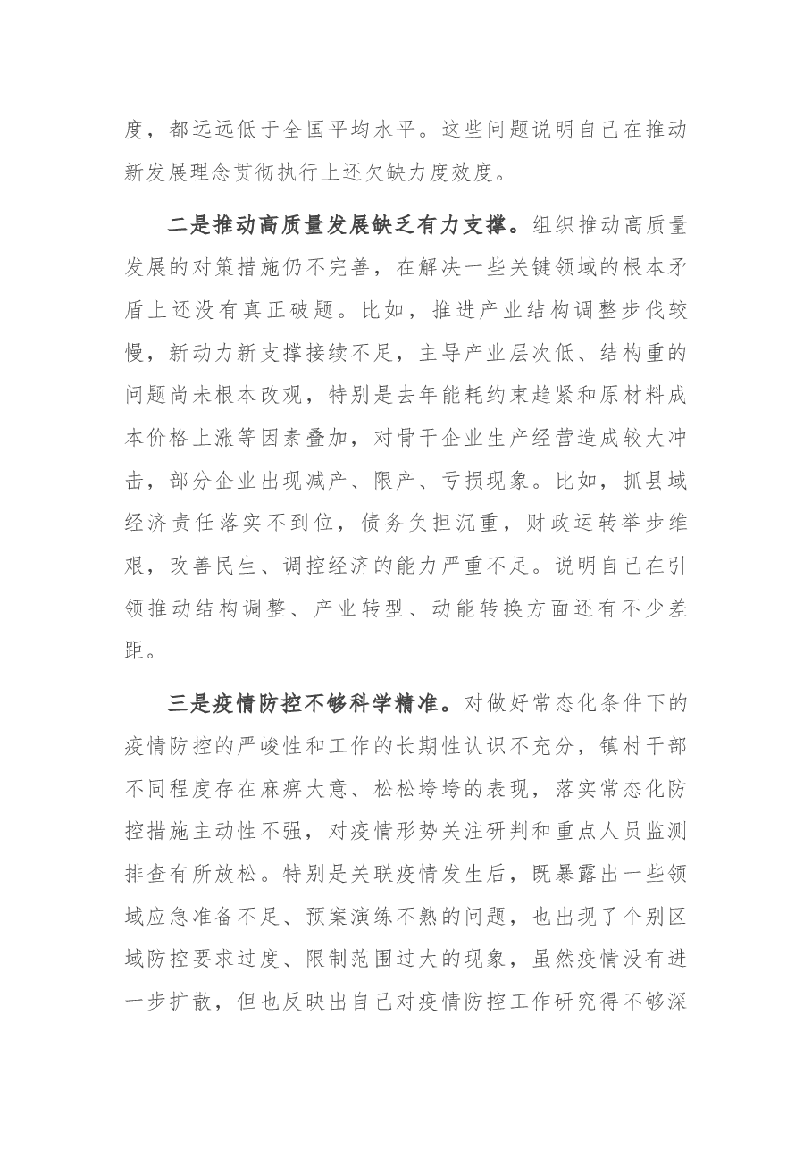 县委书记党史学习教育专题民主生活会“五个带头”个人对照检查材料.docx,第4页预览