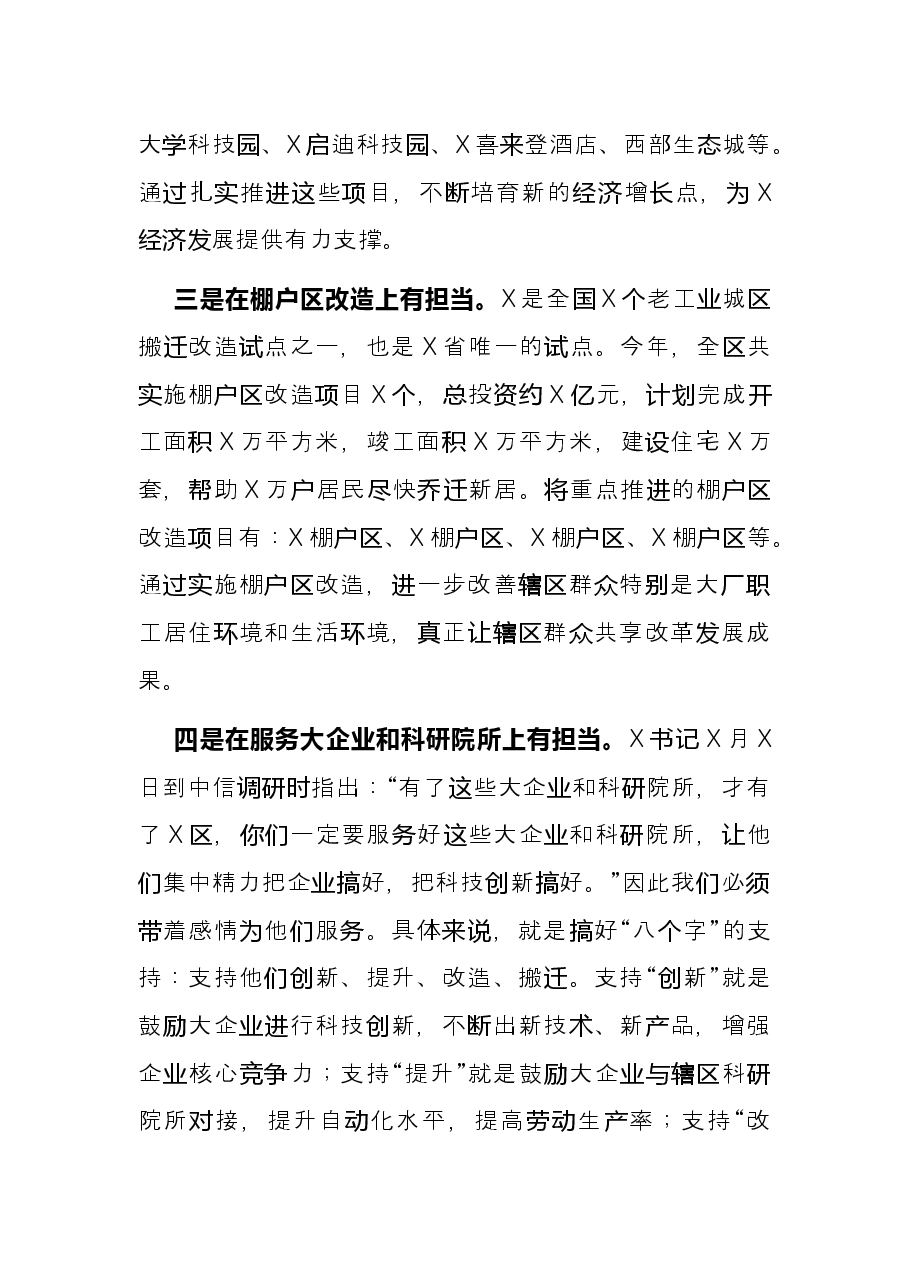 区委书记在X代表团分组讨论时的发言提纲.docx，第3页预览