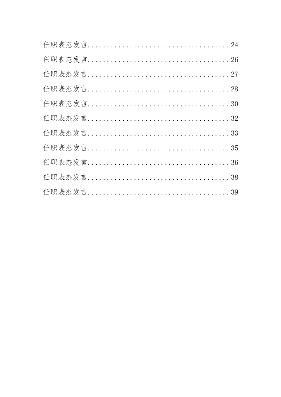(27篇)各部门局长任职表态发言汇编.docx,第2页预览
