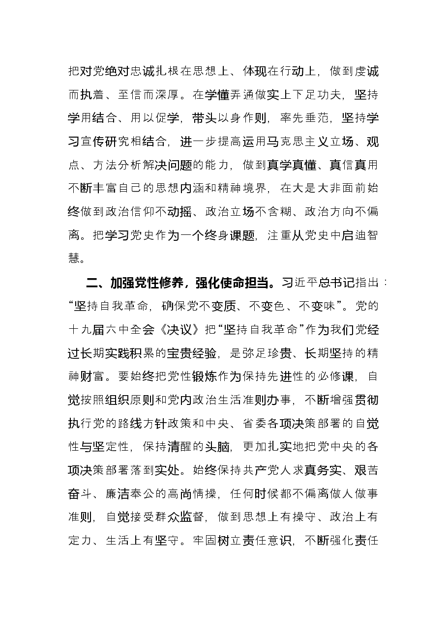 《谈治国理政》第四卷交流研讨：加强理论学习 促进作风建设 强化担当作为.docx，第2页预览
