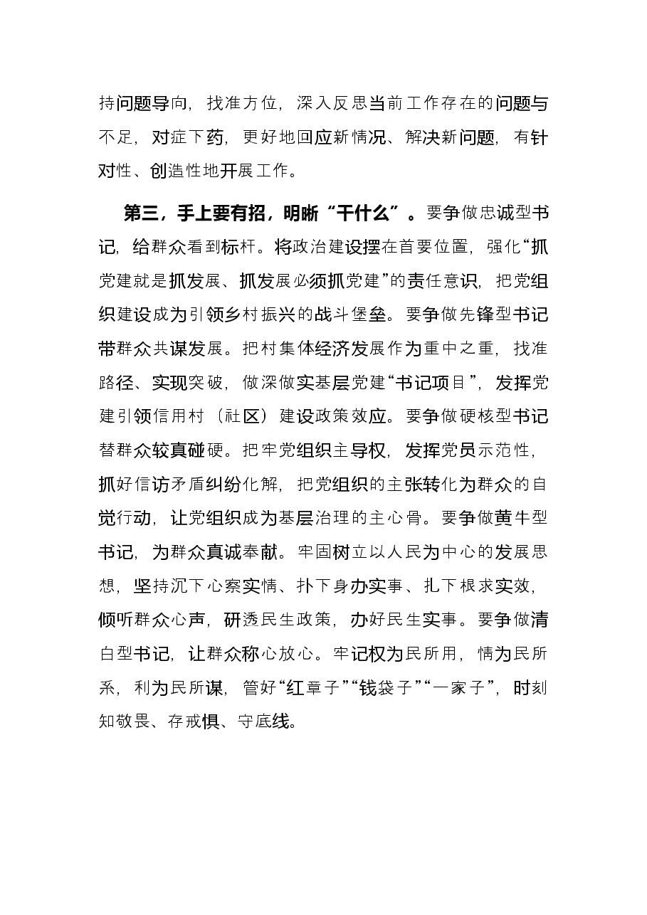 基层党组织书记培训班交流发言.docx,第2页预览