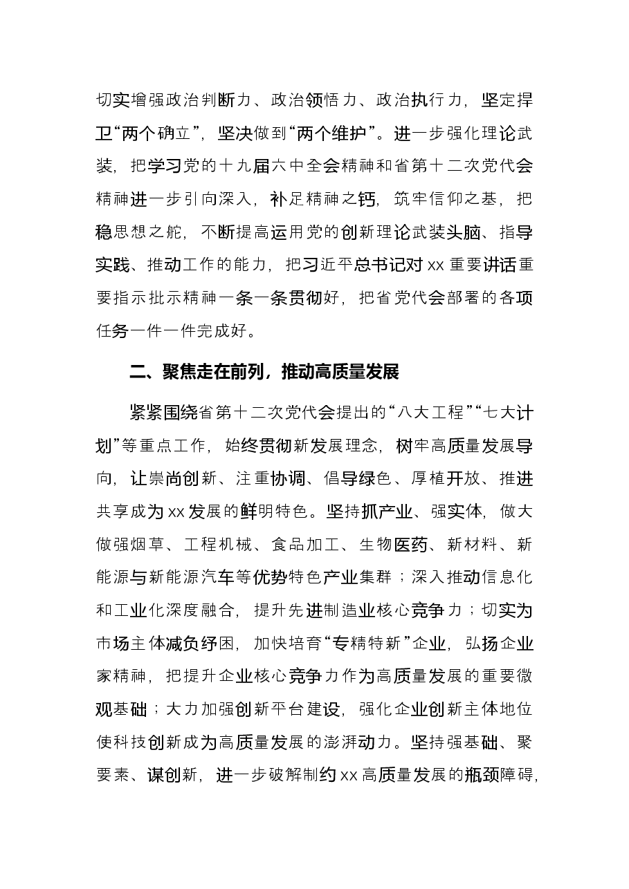 政法研讨发言:在建设社会主义现代化新X中彰显政法之为.docx,第2页预览
