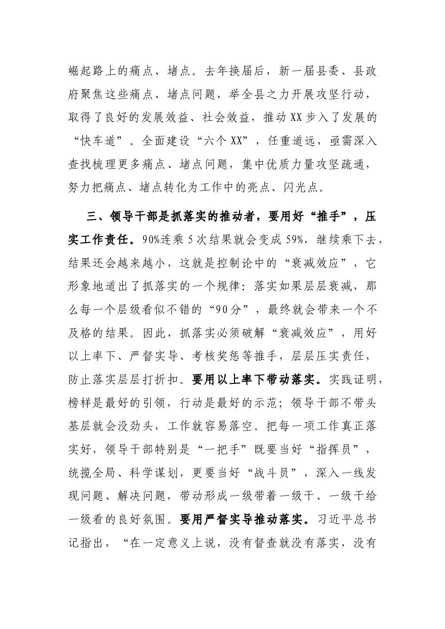 研讨发言:做“愿抓落实、敢抓落实、会抓落实”的领导干部.docx,第4页预览