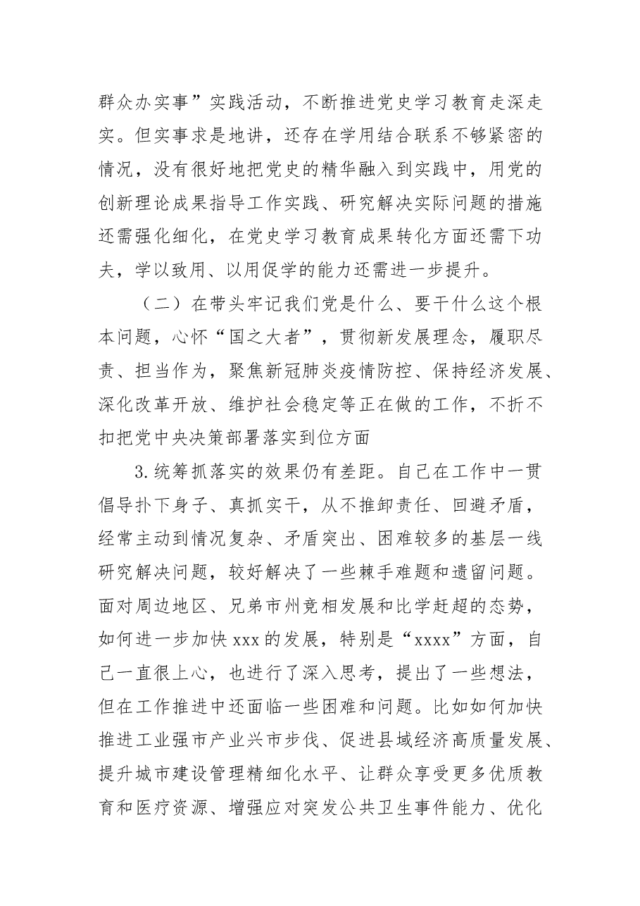 市长党史学习教育专题民主生活会“五个带头”对照检查发言材料.docx,第3页预览