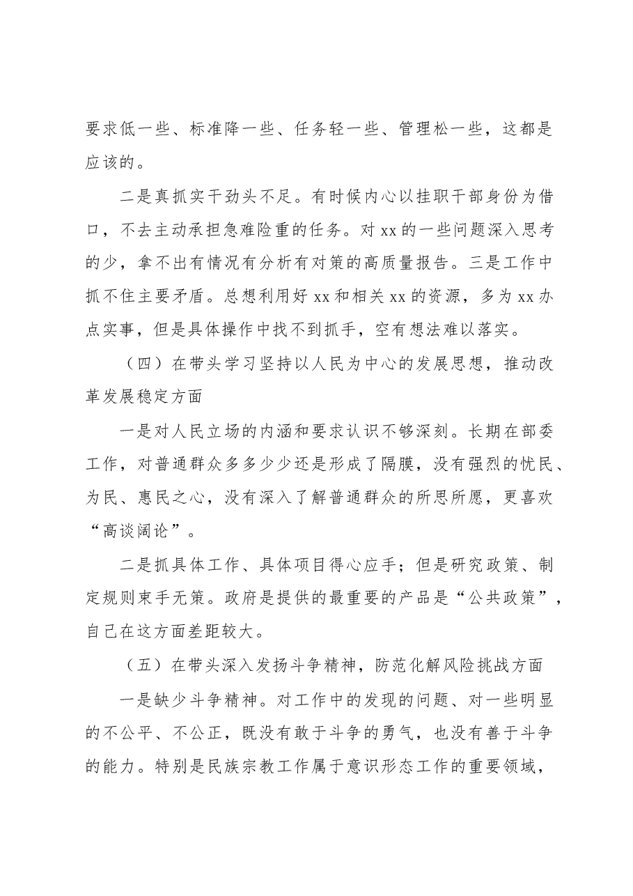 挂职分管领导2023年民主生活会“六个带头”个人对照检查材料.docx,第3页预览