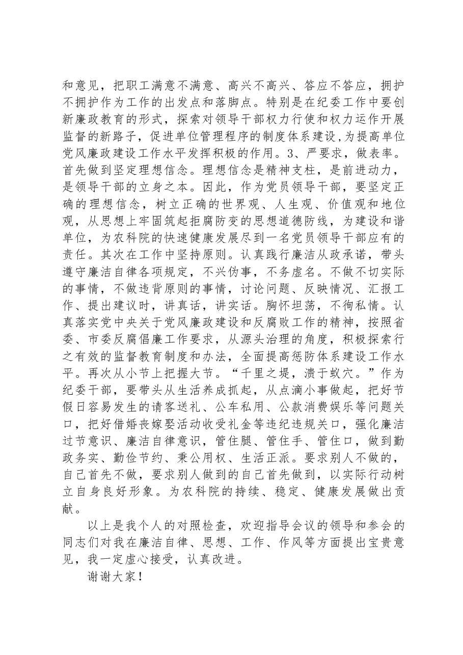 廉政警示教育专题民主生活会对照检查发言材料.docx，第4页预览