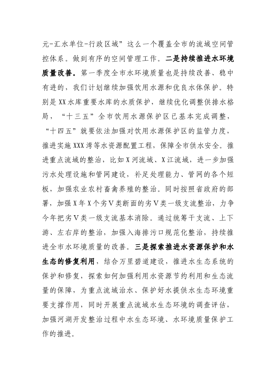 在谋划2022年生态环境工作务虚会上的发言.docx,第4页预览