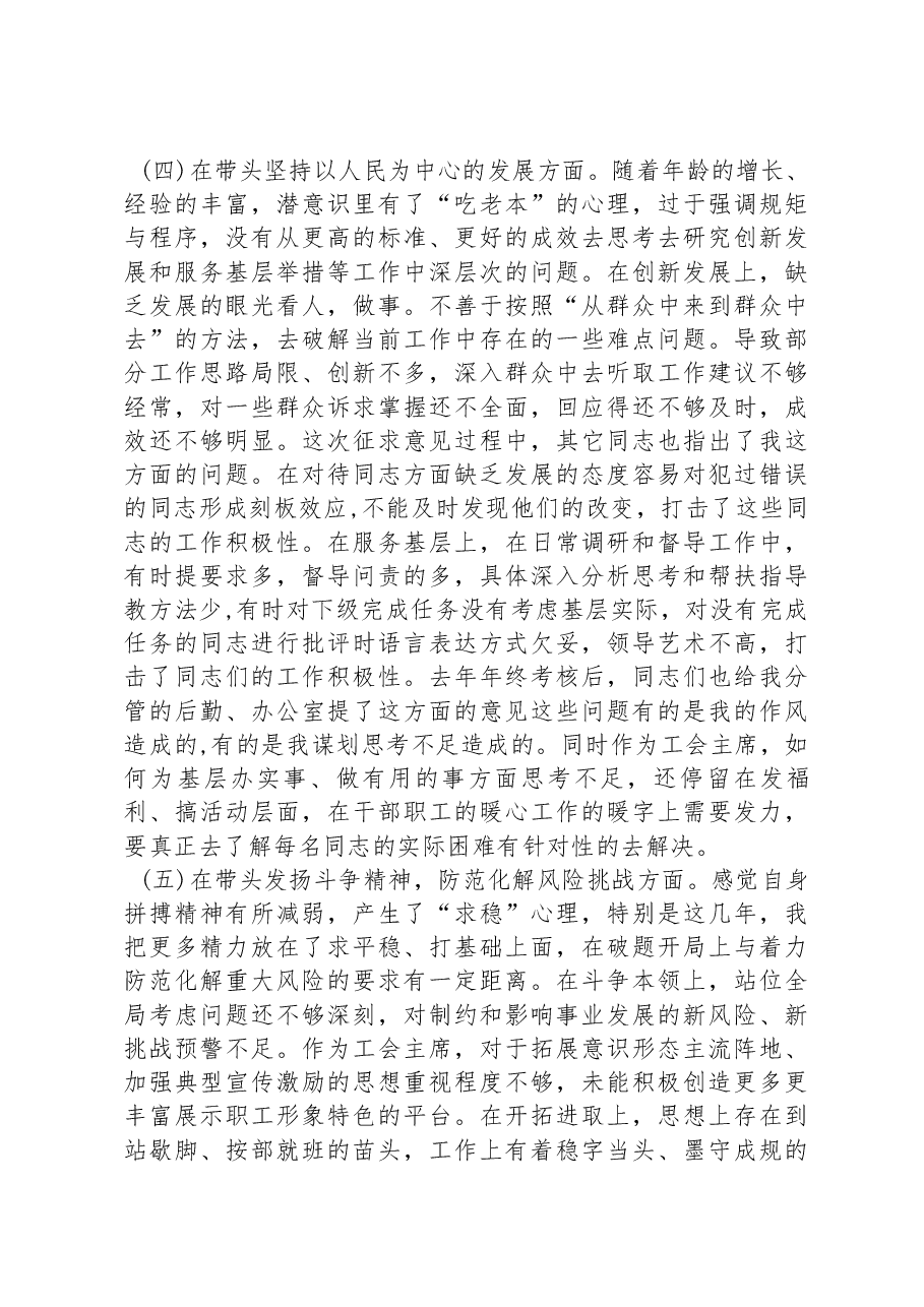 基层领导干部2022年度民主生活会对照检查材料.docx,第3页预览