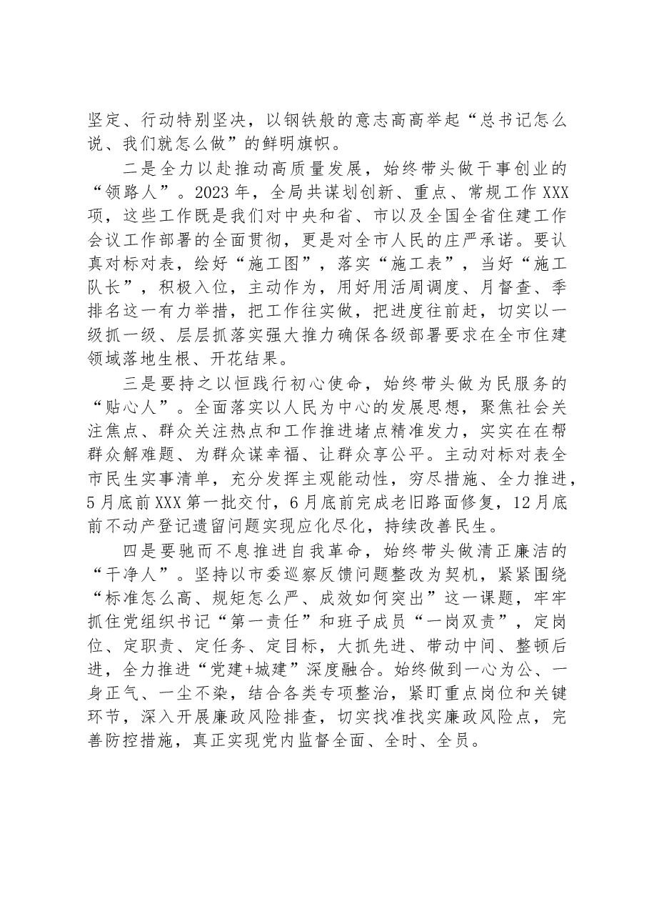 局长在2022年民主生活会上的表态发言.docx,第2页预览