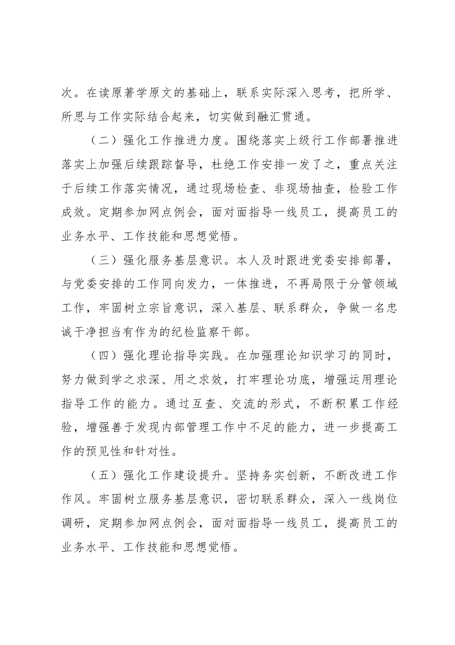 银行副行长2022年度民主生活会个人对照检查材料(六个带头).docx,第3页预览