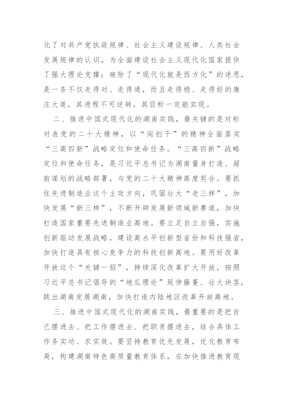(13篇)十二届省委理论学习中心组第十一次集体学习发言摘要.docx,第4页预览