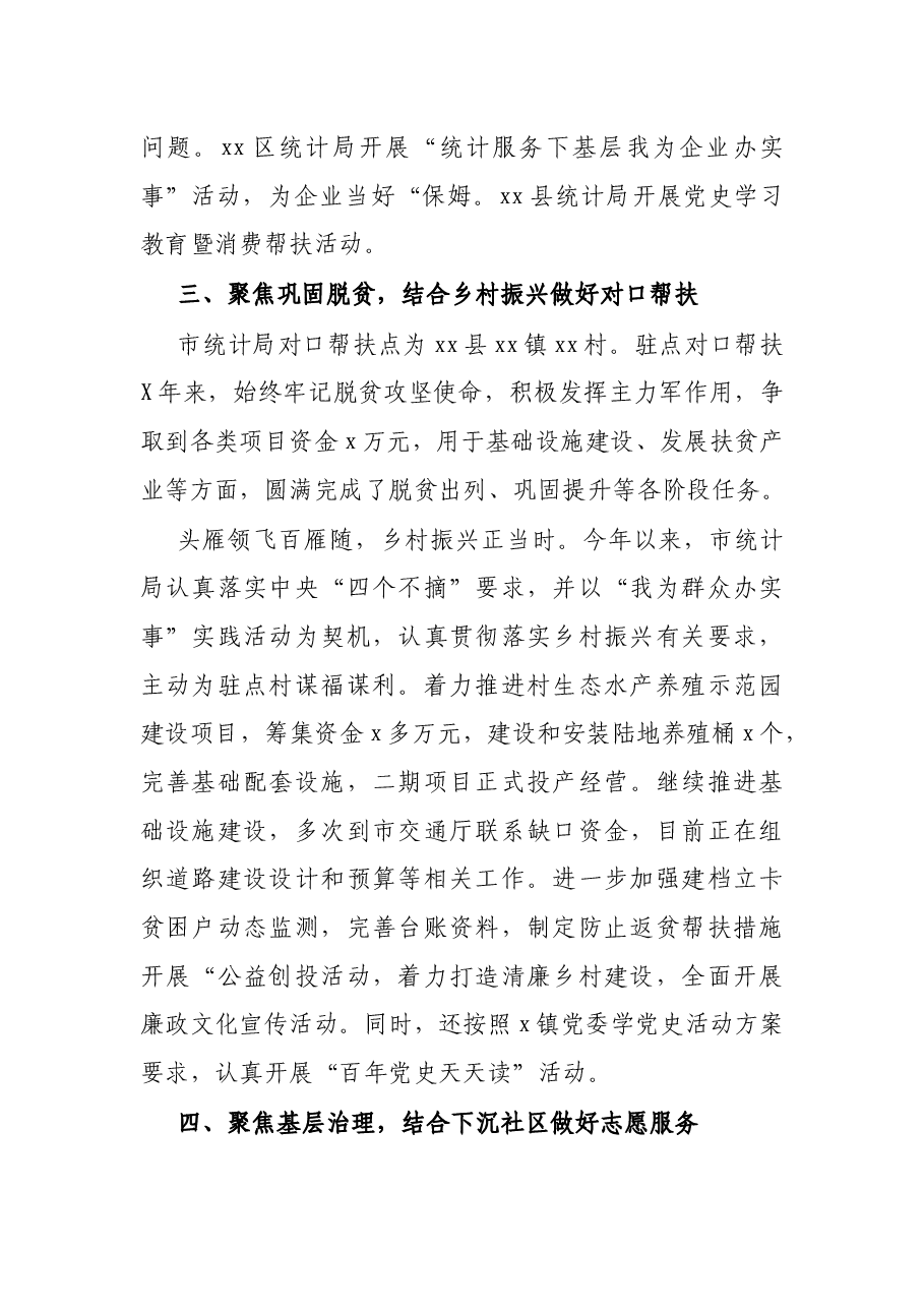 X市统计局长在全市“我为群众办实事”实践活动推进会上的交流发言.docx,第3页预览