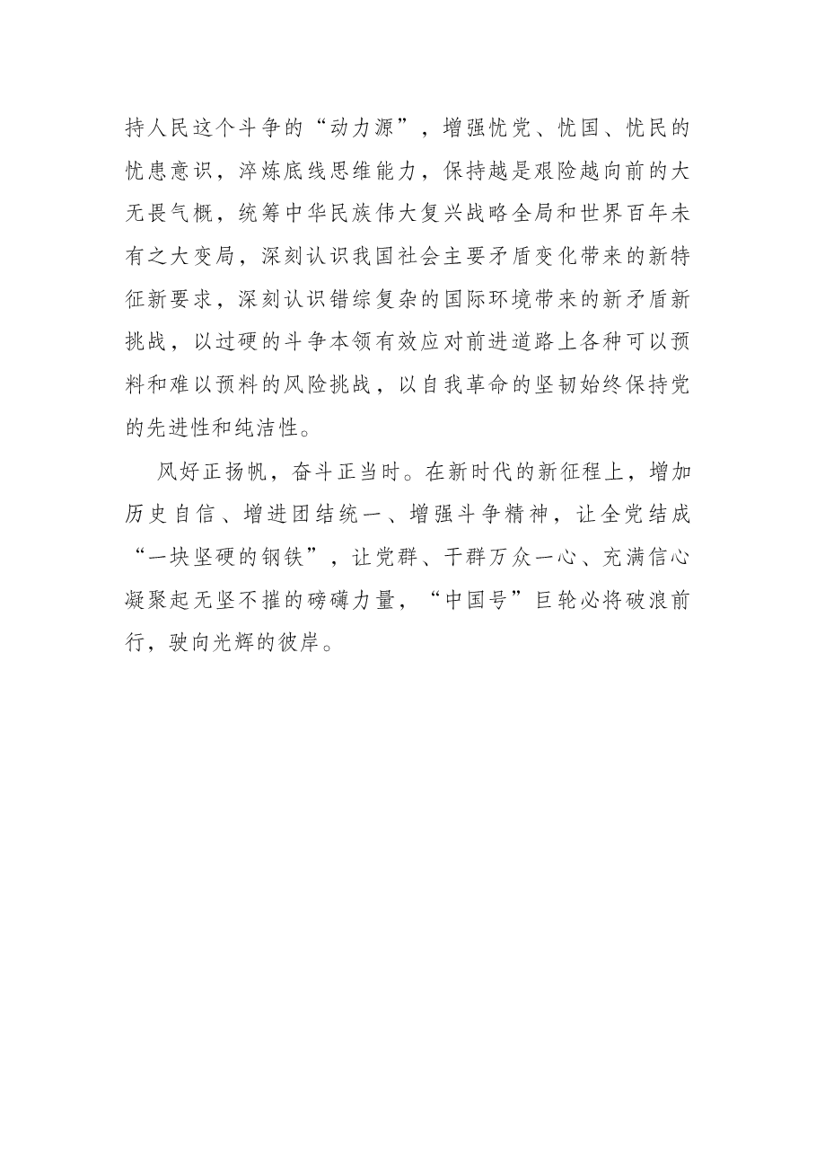 专题民主生活会心得体会:以“三增”历史经验扬帆新的赶考之路.docx,第4页预览