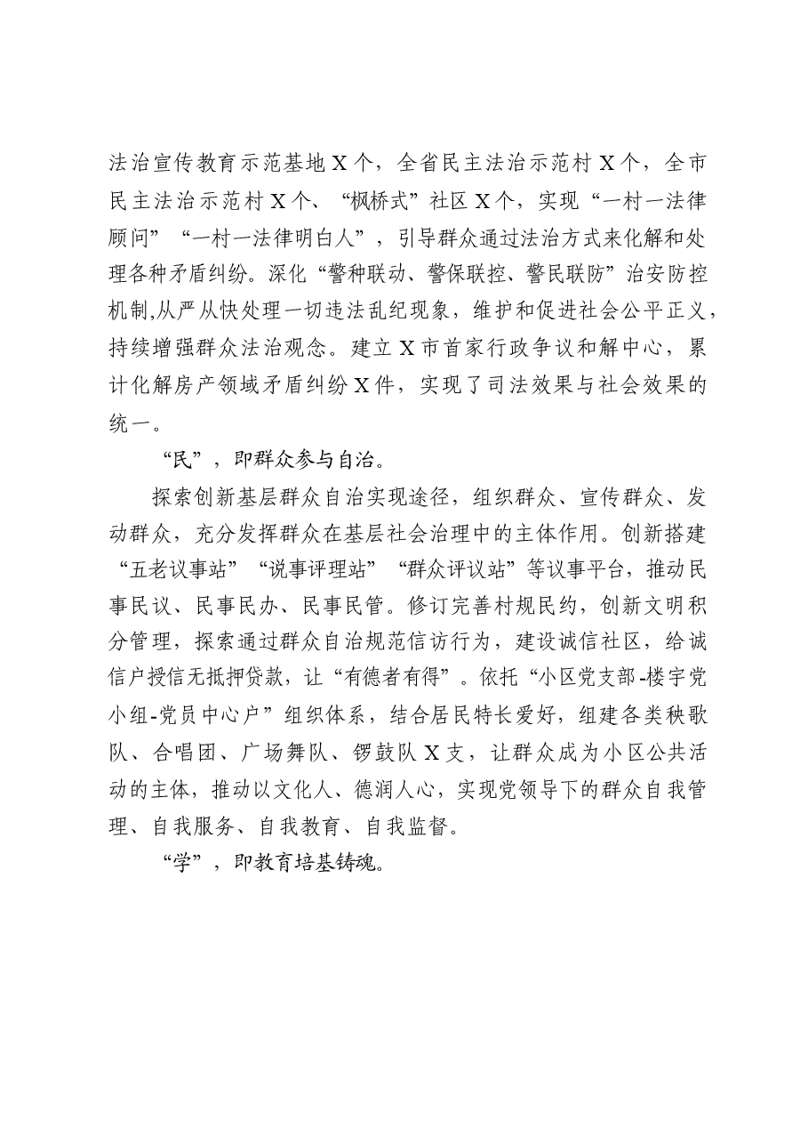 (13篇)基层社会治理13篇精选典型经验材料.docx,第4页预览