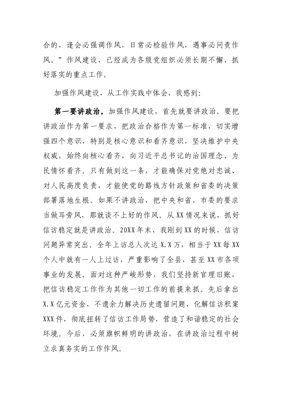 在党代会分组讨论时的发言.docx,第3页预览