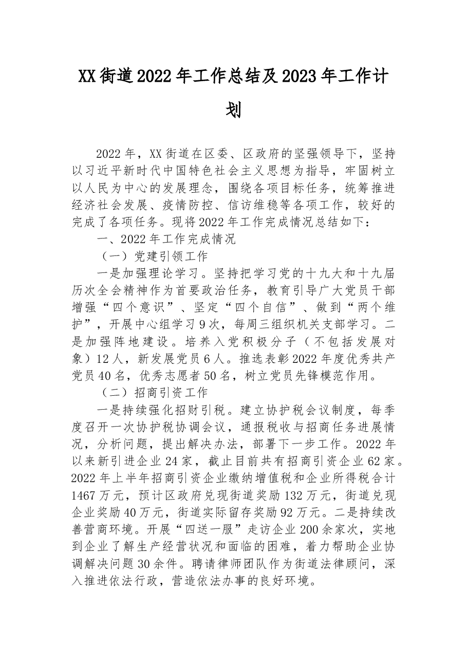 （18篇）2022年工作总结及2023年工作计划汇编.docx，第3页预览