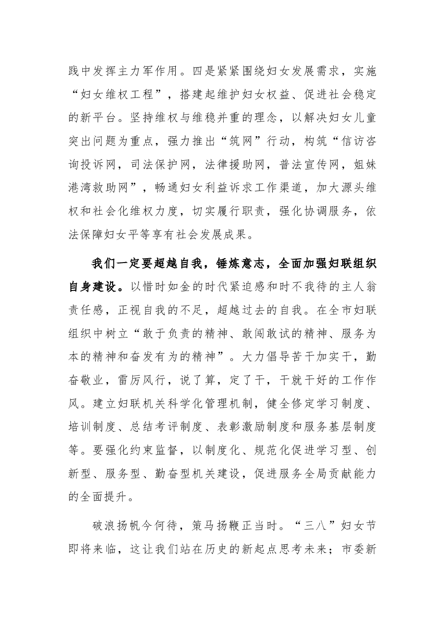妇联主席在全市工青妇干部大会上的表态发言材料范文.docx,第4页预览