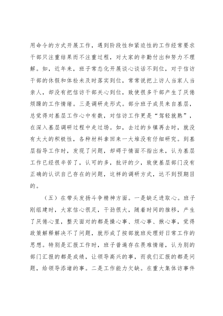 市信访局领导班子2022年度民主生活会“六个带头”对照检查材料.docx,第4页预览