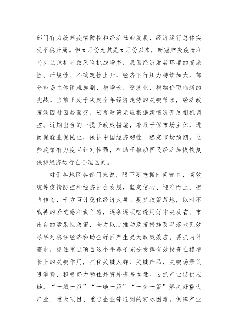 (7篇)稳经济主题研讨发言材料汇编.docx,第3页预览