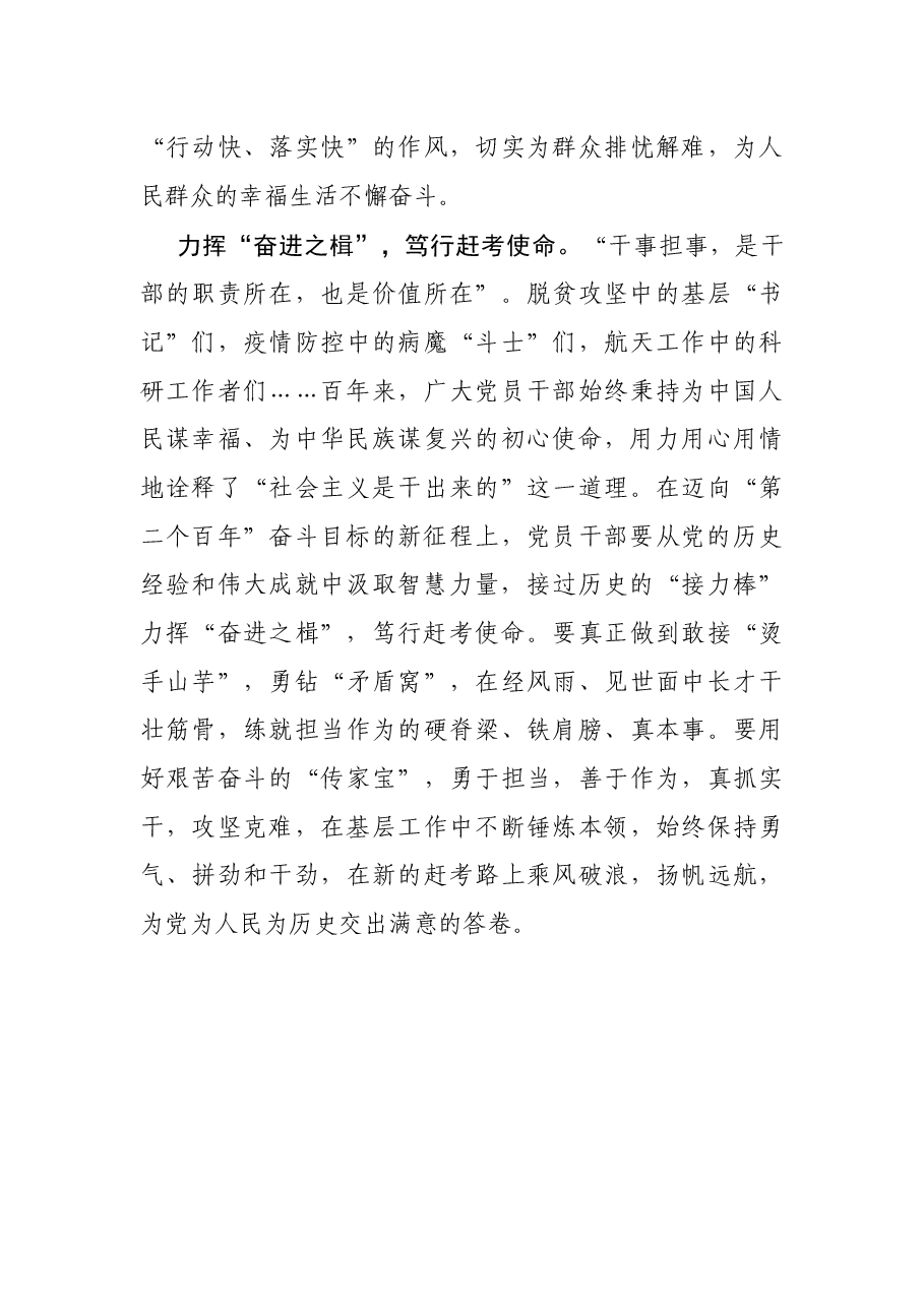 心得体会:“稳舵”“扬帆”“奋楫”走好赶考之路.docx,第3页预览