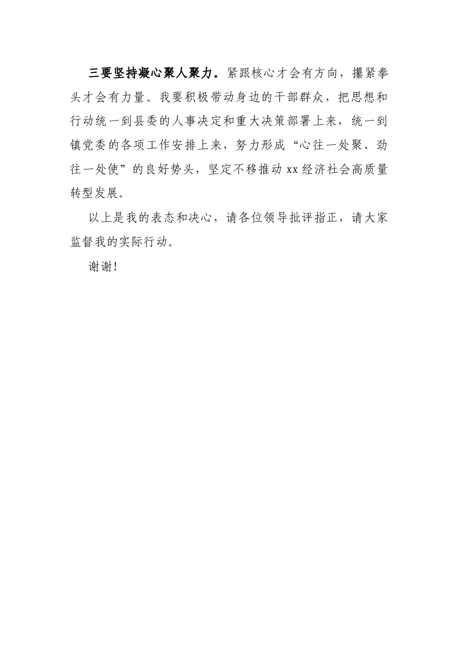 X镇长在该镇老书记离任、新书记就任干部大会上的表态发言.docx，第3页预览