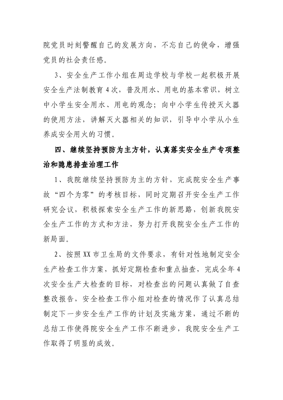 2021年安全生产工作总结.docx,第3页预览