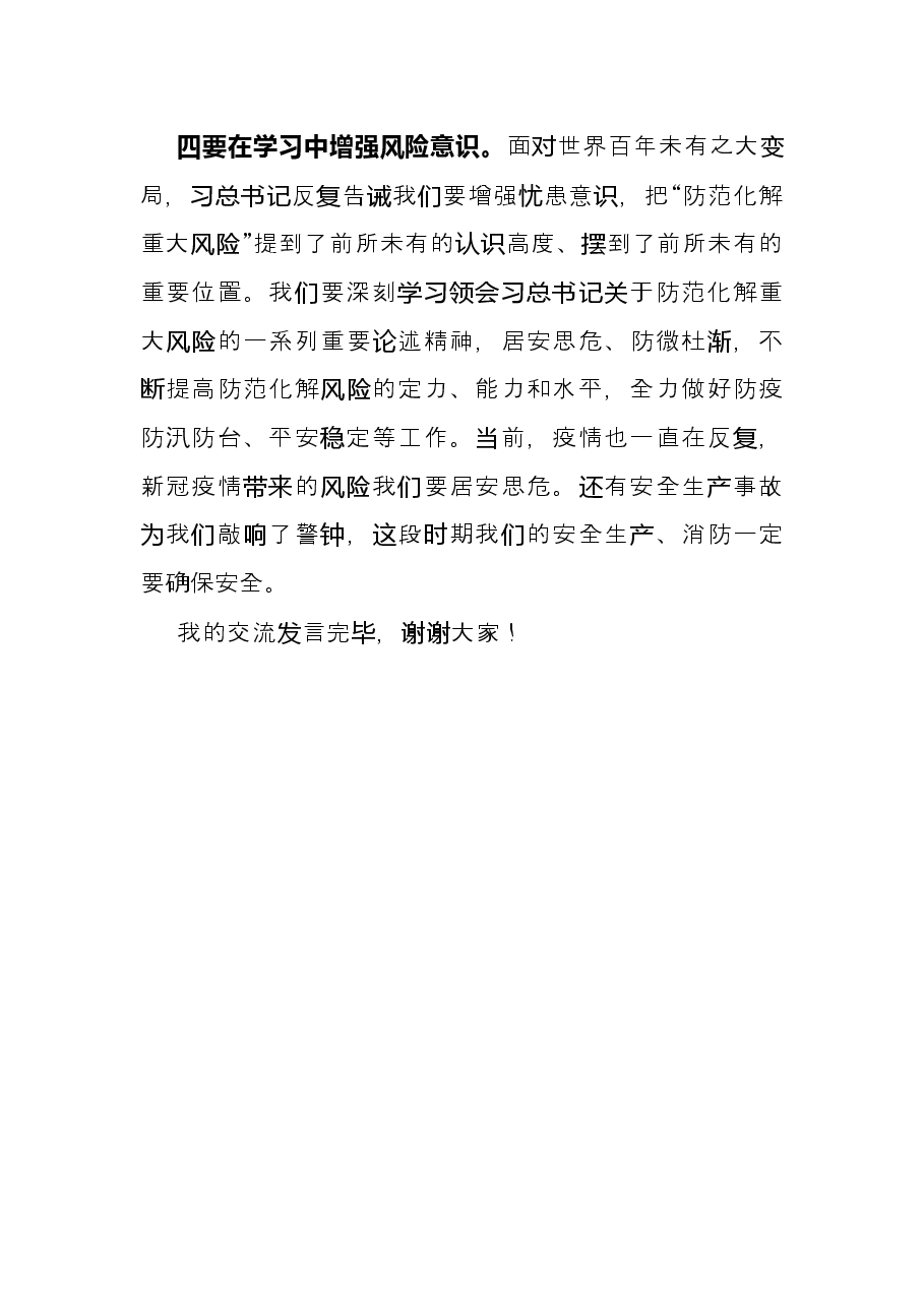 银行经理2022年专题组织生活会会前研讨交流发言.docx,第3页预览