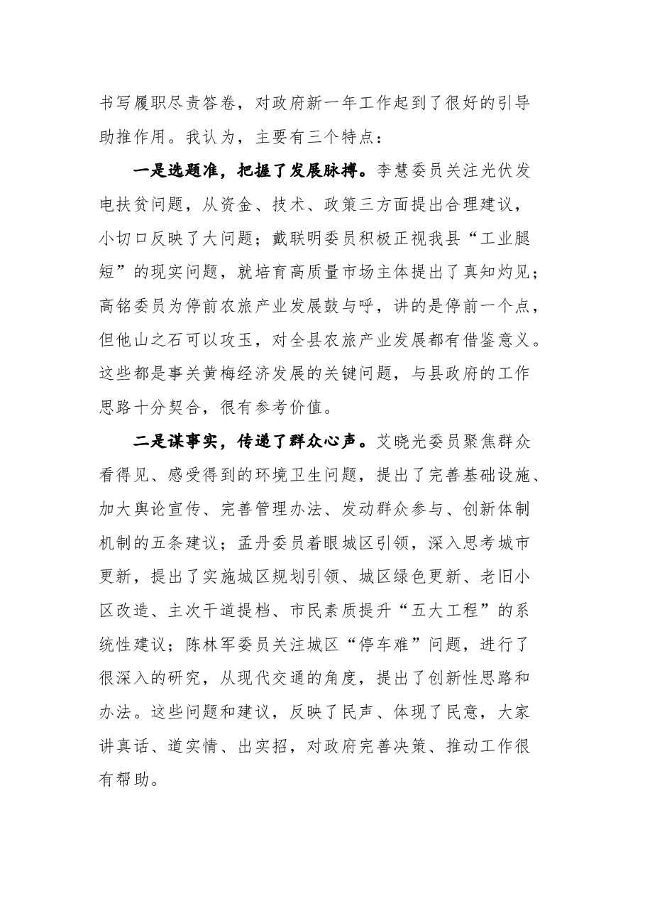 黄梅县县长马梁在县政协十一届一次会议委员发言大会上.docx,第2页预览
